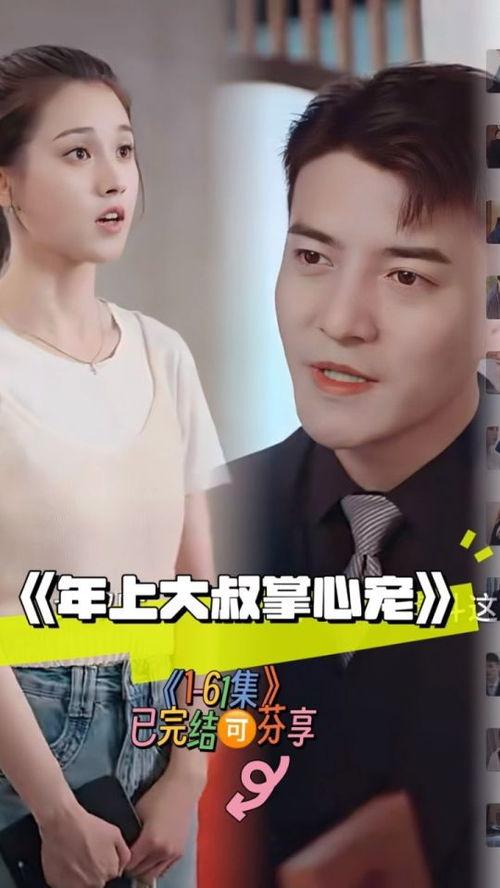 年上大叔掌心宠,甜蜜宠爱，暖意融融